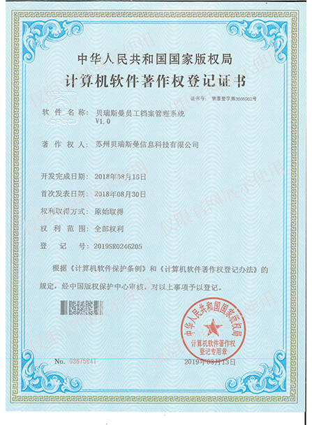 計(jì)算機(jī)軟件著作權(quán)登記證書(shū)